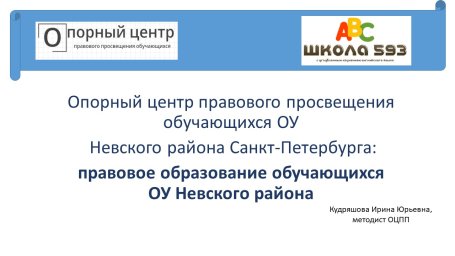 17.02.2023 Отчет ОЦПП на совещании заместителей директоров по УВР ОУ Невского района