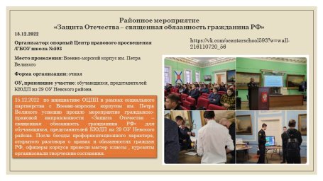 Районное мероприятие «Защита Отечества – священная обязанность гражданина РФ»