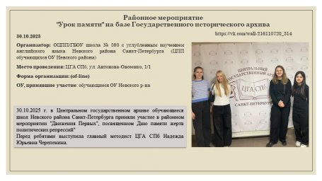 30.10.2025 Районное мероприятие "Урок памяти" на базе Государственного исторического архива