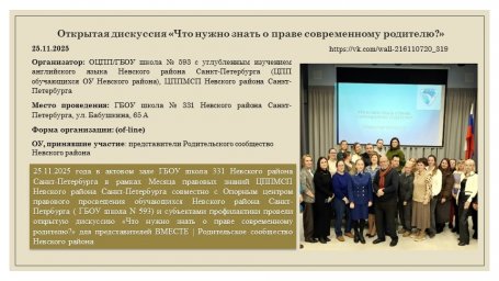 25.11.2025  Открытая дискуссия &laquo;Что нужно знать о праве современному родителю?&raquo;