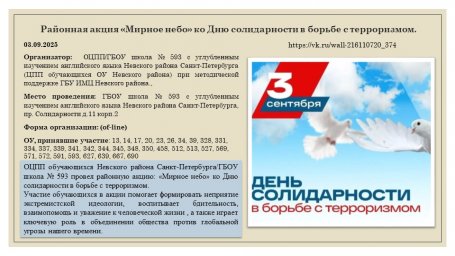 03.09.26 г. Районная акция «Мирное небо» ко Дню солидарности в борьбе с терроризмом. 03.09.26 г. Районная акция «Мирное небо» ко Дню солидарности в борьбе с терроризмом.