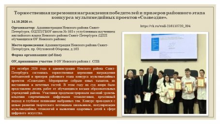 Торжественная церемония награждения победителей и призеров районного этапа конкурса "Созвездие" Торжественная церемония награждения победителей и призеров районного этапа конкурса "Созвездие"