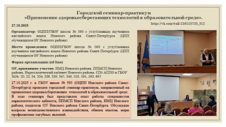27.10.2025 Городской семинар-практикум &laquo;Применение здоровьесберегающих технологий в образовательной 